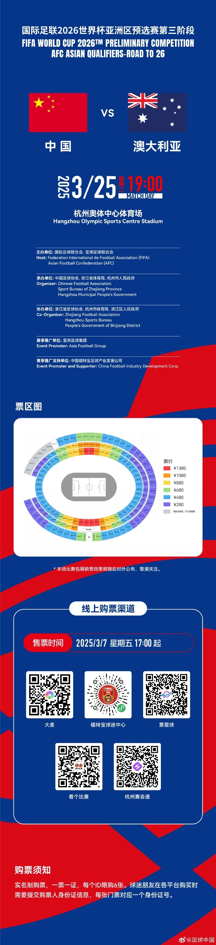67000張！記者：若國足vs澳大利亞門票售罄，將創(chuàng)造上座人數(shù)紀(jì)錄