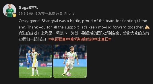 首發(fā)出戰(zhàn)&戰(zhàn)平申花！國(guó)安外援古加：為團(tuán)隊(duì)?wèi)?zhàn)斗到最后感到自豪