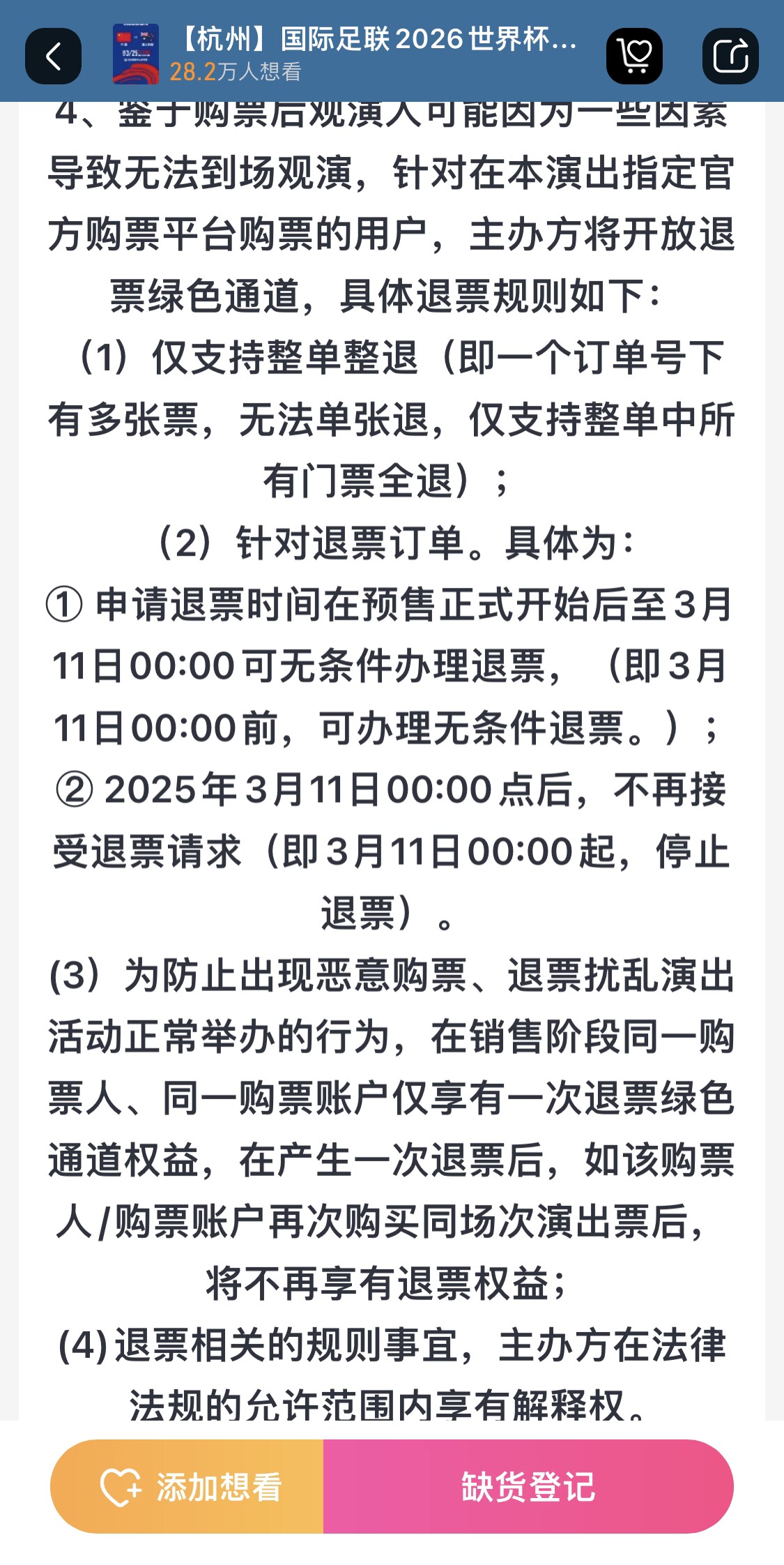 最后的撿漏機會？國足vs澳大利亞球票3月11日0:00停止退票