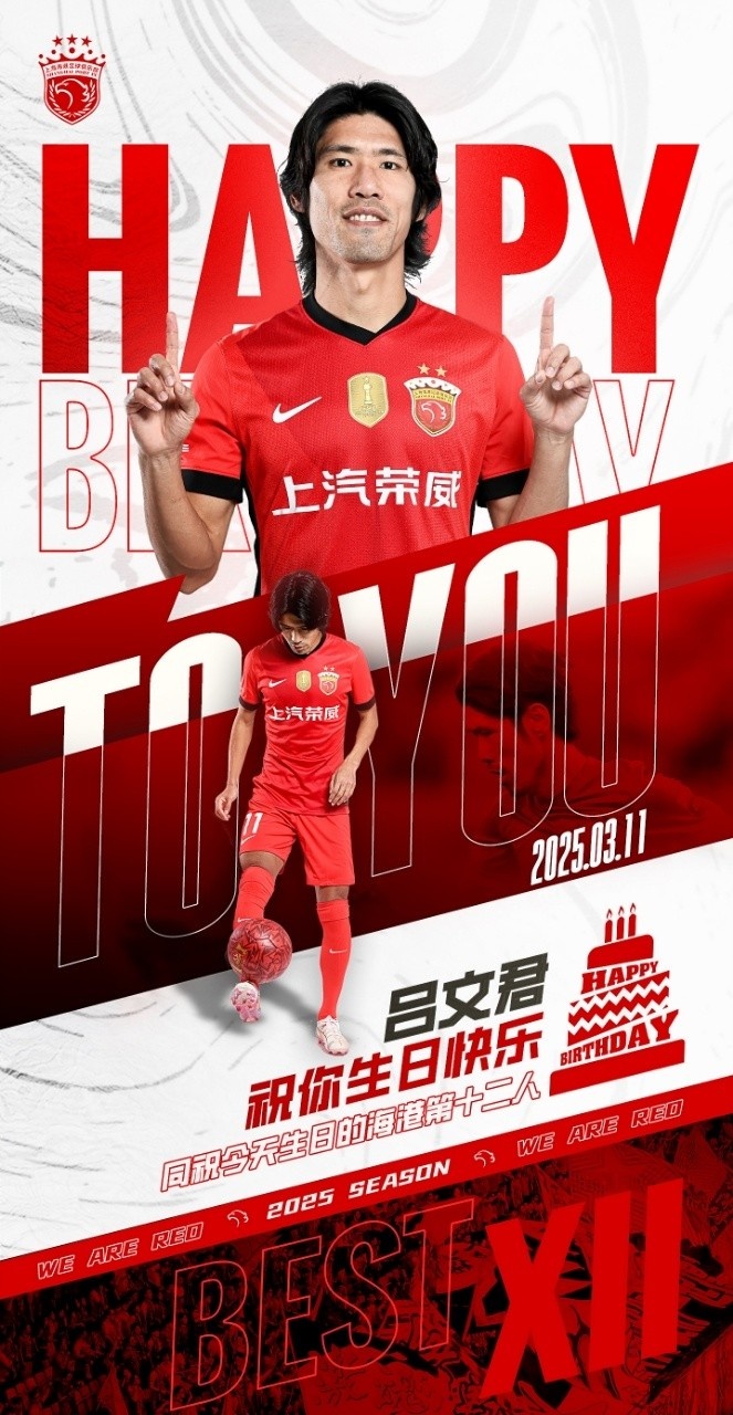 今天是海港足球俱樂部一線隊球員呂文君的生日，祝他生日快樂！
