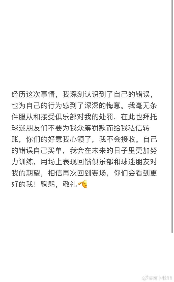 被三停+罰款6萬！陜西球員艾尼瓦爾致歉：認(rèn)識到錯誤，無條件受罰