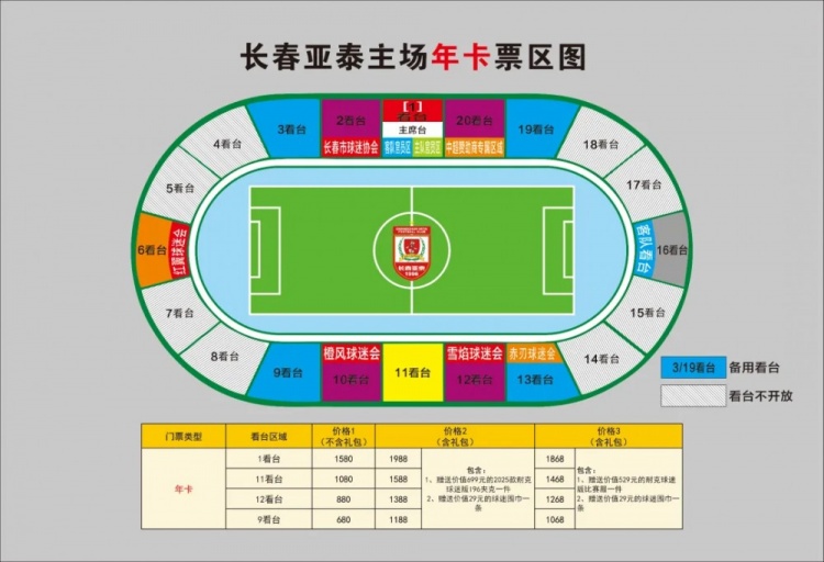 親民！亞泰新賽季票務(wù)方案：年卡最低680元，單場球票最低58元