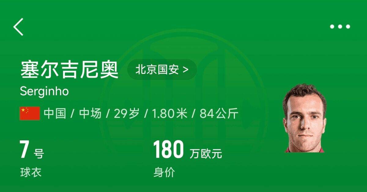 180萬歐！塞爾吉尼奧成為中國身價最高的球員，武磊120萬歐第2