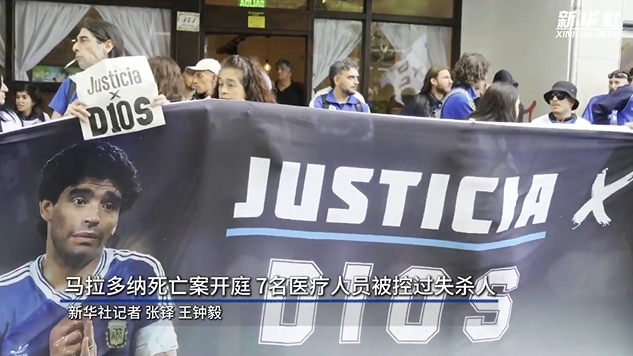 新華社：馬拉多納死亡案開庭，7人被控過失殺人&或被判8-25年監(jiān)禁