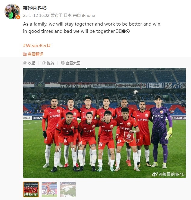 萊昂納多談海港亞冠出局：無論順境還是逆境，我們都會(huì)在一起