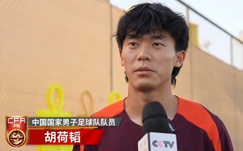 胡荷韜：我們不害怕任何一個(gè)對(duì)手，面對(duì)沙特要硬碰硬去獲得好成績(jī)