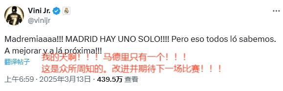 賽后相當活躍！維尼修斯賽后連更4條社媒：慶祝晉級&嘲諷馬競