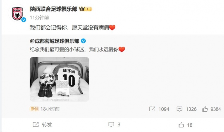 陜西聯(lián)合悼念去世小球迷：我們都會(huì)記得你，愿天堂沒有病痛