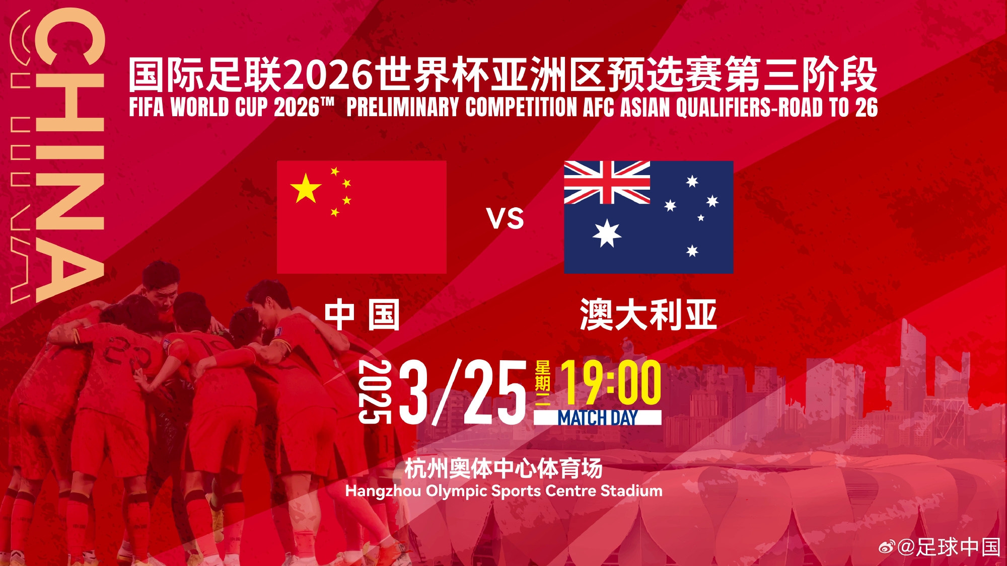 11座&28800元！國足主場vs澳大利亞包廂價(jià)格出爐！明天17點(diǎn)開售