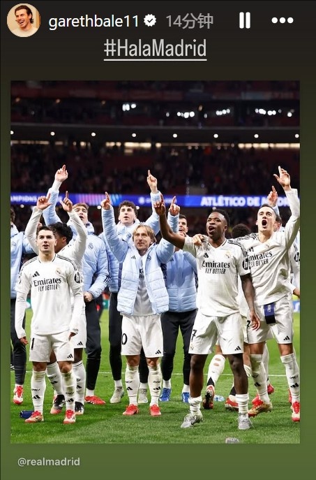 晉級歐冠8強！貝爾社媒曬皇馬慶祝照：Hala Madrid！