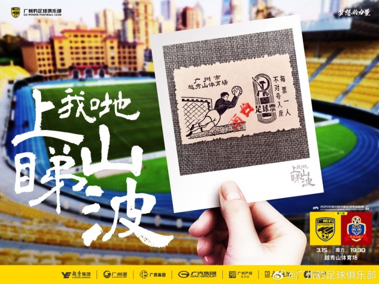 上山睇波！廣東廣州豹預熱中甲首秀，周六坐鎮(zhèn)越秀山迎戰(zhàn)延邊龍鼎