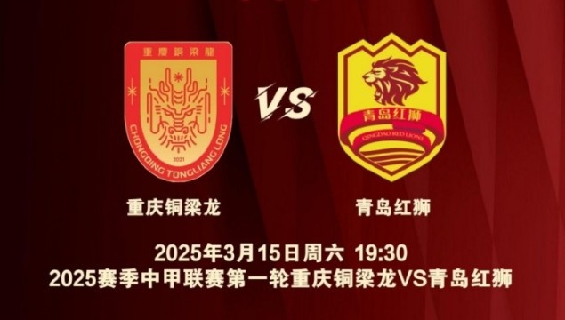 渝媒：為中甲揭幕戰(zhàn)保駕護(hù)航，重慶市將加開(kāi)列車