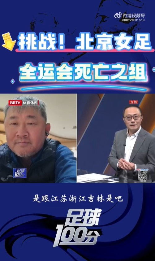 北京女足主帥：全運會資格賽確實分入死亡之組，向最高目標沖擊