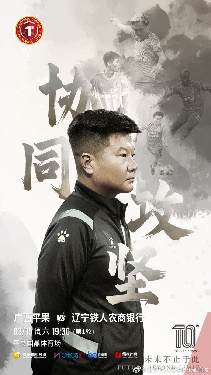 上下一心，協(xié)同攻堅，遼寧鐵人將凝心聚力，邁向新的征程