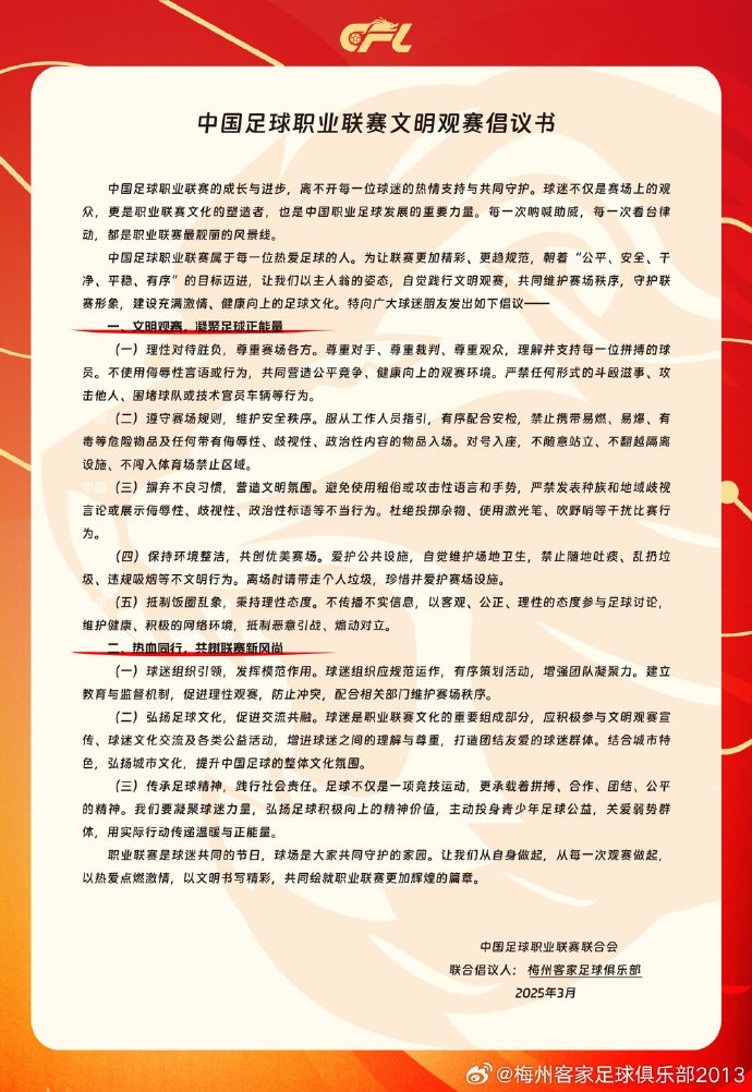 看臺的溫度，是客家精神的時代注腳
