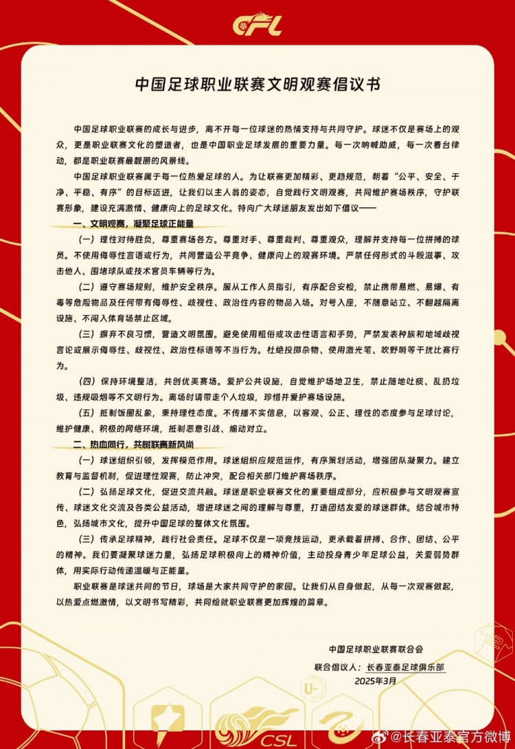 文明觀賽，展現(xiàn)亞泰球迷新風(fēng)采，共筑“南嶺”風(fēng)景線
