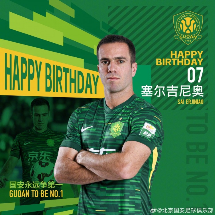 生日快樂！歸化國腳塞爾吉尼奧今天迎來30歲生日
