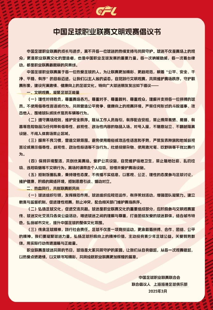 希望大家合力營(yíng)造文明熱情，積極向上的觀(guān)賽氛圍