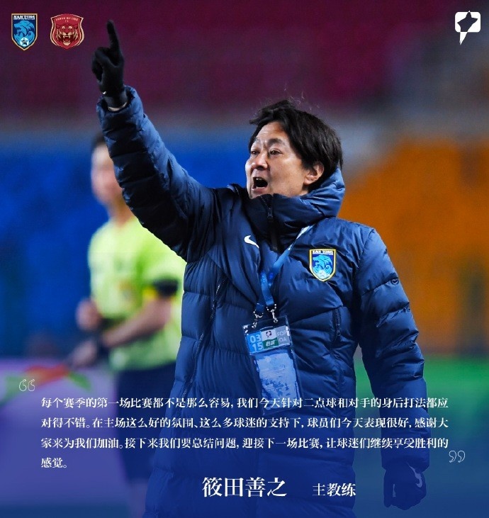 南通支云主帥筱田善之：每賽季第一場都不容易，球員今天表現(xiàn)很好