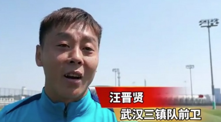 汪晉賢：回到家鄉(xiāng)感覺很親切，我們在改善前場進(jìn)攻和進(jìn)球的問題