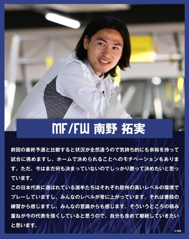 南野拓實(shí)：入選日本隊(duì)的球員各自在歐洲踢球，水平在不斷提高