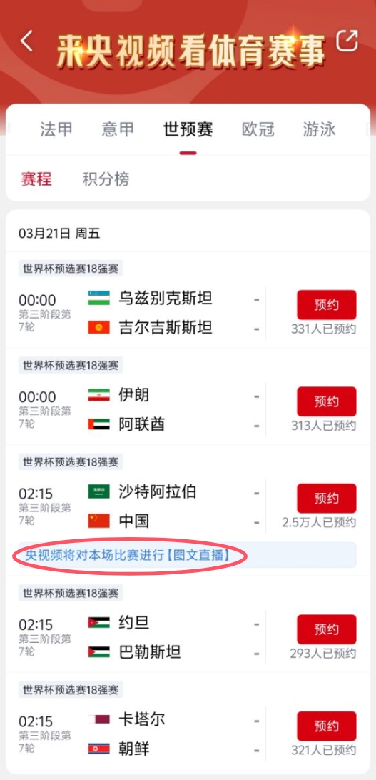 真沒版權(quán)！央視頻更新國足vs沙特備注：本場比賽將進行圖文直播