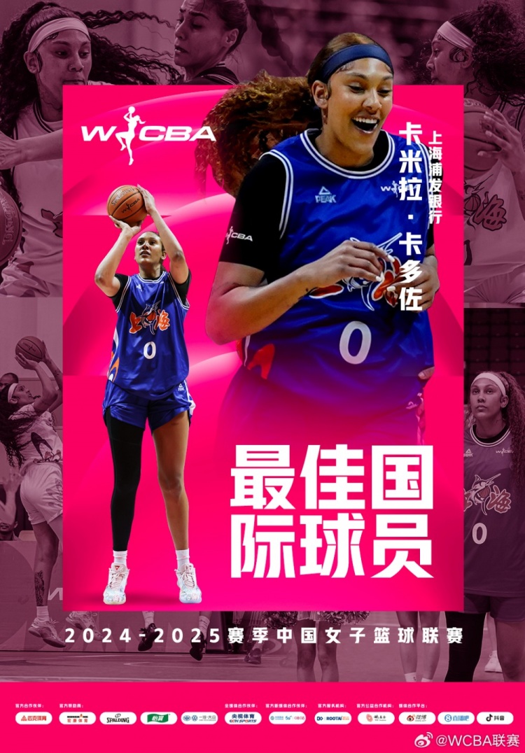 場均20.8分10.2板！上海女籃外援卡多佐當(dāng)選本賽季最佳國際球員