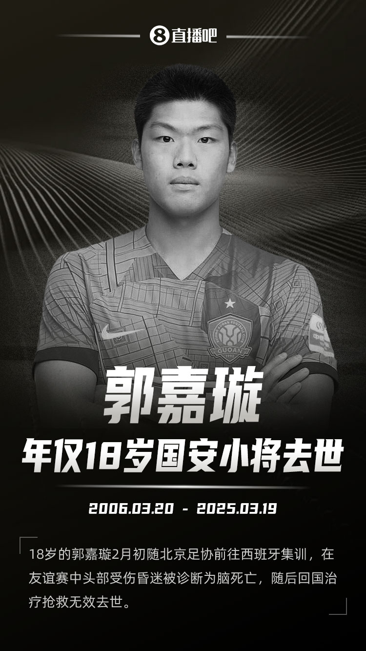 羅馬諾發(fā)文悼念郭嘉璇：郭嘉璇在19歲生日前去世，安息吧