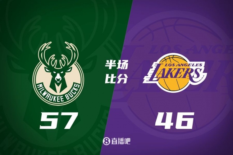 讓一套首發(fā)！布朗尼8分全隊(duì)最高 字母13+3 湖人半場(chǎng)落后雄鹿11分