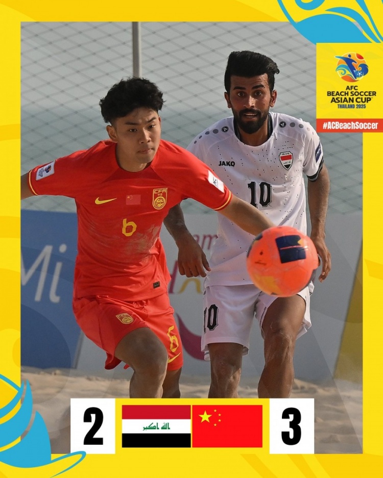 沙灘足球亞洲杯：中國隊(duì)3-2逆轉(zhuǎn)伊拉克，保留晉級八強(qiáng)希望