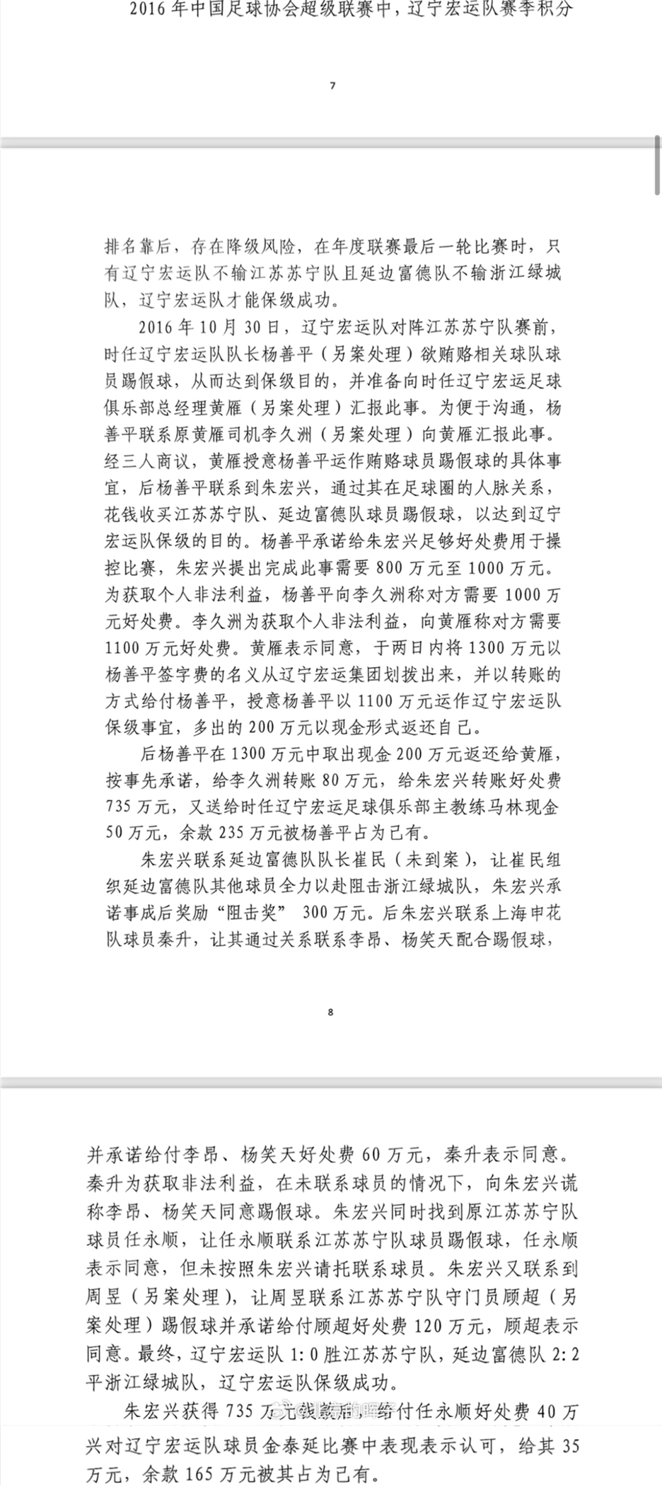 記者趙宇：判決書出現(xiàn)最多的“朱宏興”，初步判斷扮演莊家的角色