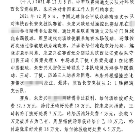 網(wǎng)傳判決書(shū)：中甲南通vs陜西兩隊(duì)多人參與踢假球，包括丁捷徐駿敏