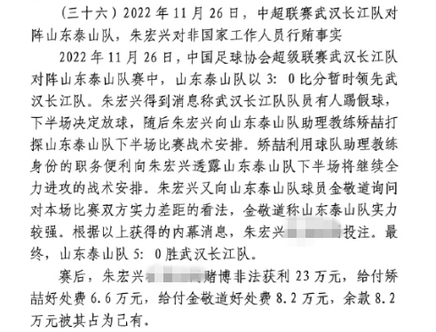 網(wǎng)傳判決書：泰山5-0武漢長江，半場3-0時矯喆金敬道稱會全力進攻