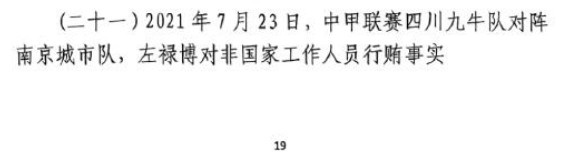 網(wǎng)傳判決書：21年九牛vs南京、22年九牛vs昆山存在假球