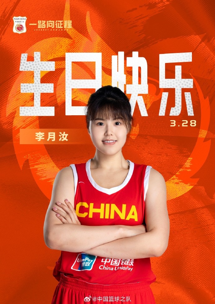 26歲生日快樂 ！籃協(xié)官方祝福李月汝：健康漲球 再接再厲！