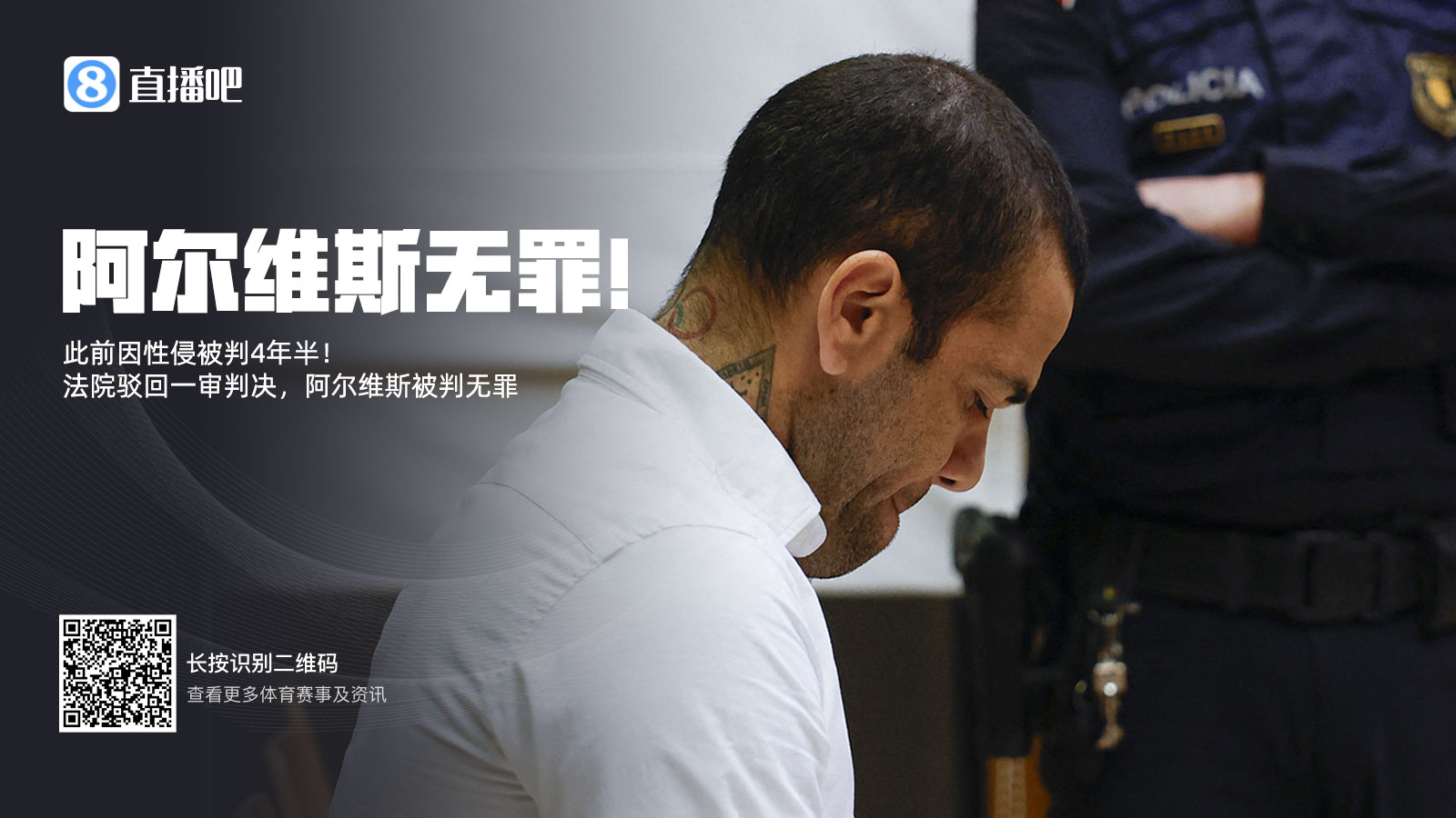 曾被拘留14個月&交100萬保釋金！專家：阿爾維斯可索賠11000歐元
