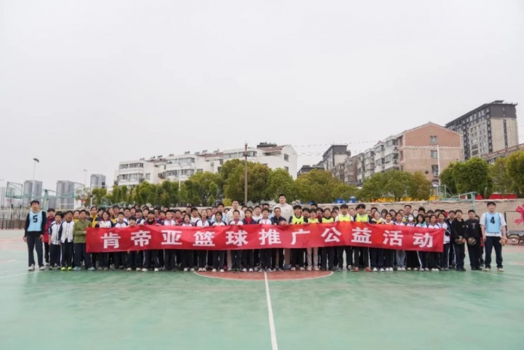 公益行｜青春躍動，籃下同行！肯帝亞走進丹陽市第八中學(xué)