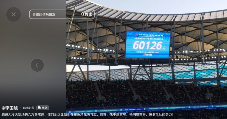 李國旭發(fā)文：恭喜朱鵬宇中超首球、楊銘銳首秀，感謝全隊(duì)的努力