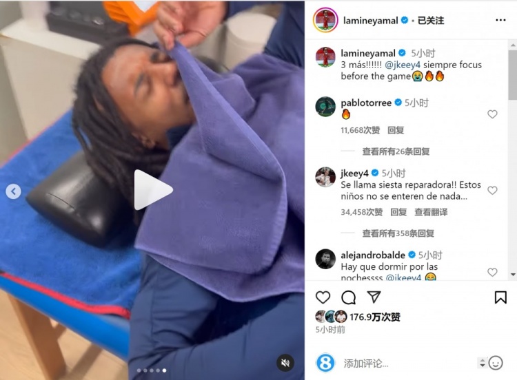 亞馬爾曬孔德賽前睡覺視頻，孔德：這叫恢復(fù)性午睡，小孩子不懂