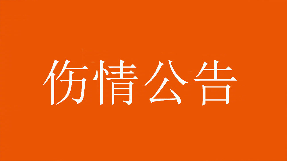 泰山官方：王彤右肩鎖關節(jié)脫位，預計恢復期約為6周